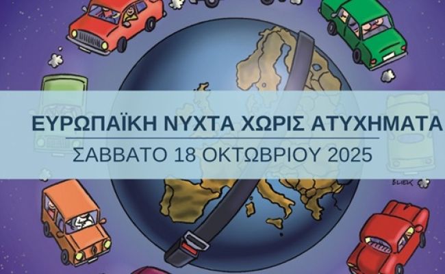 19η Ευρωπαϊκή Νύχτα Χωρίς Ατυχήματα και στο Χαλάνδρι – “Αλκοόλ και οδήγηση δεν πάνε μαζί”!