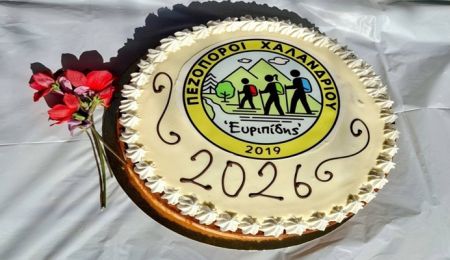 Οι Πεζοπόροι Χαλανδρίου “Ο Ευριπίδης” έκοψαν την πρωτοχρονιάτικη πίτα τους στη φύση