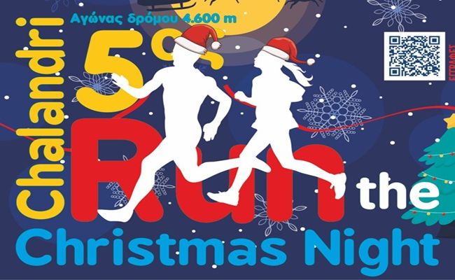 “Ρεκόρ ταχύτητας” στις εγγραφές του 5ου Run the Christmas Night @ Chalandri